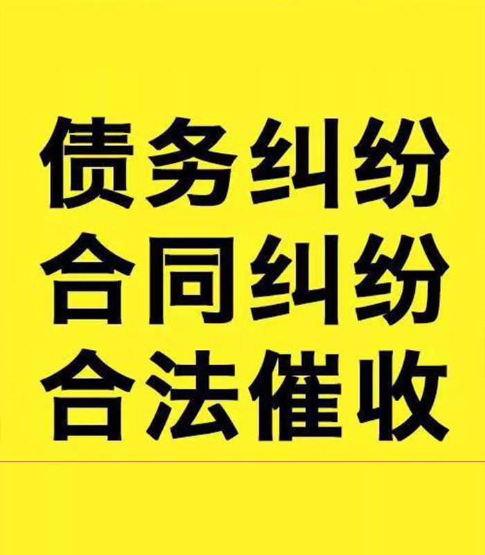 青神专业要账公司